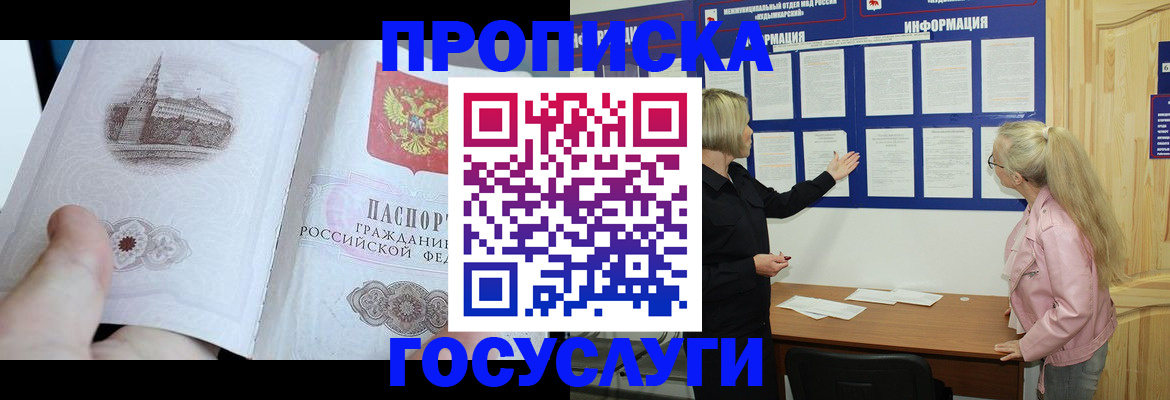прописка 2025 в Лодейном Поле